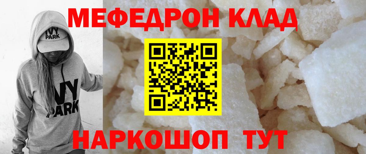 Мефедрон кристаллы Дятьково